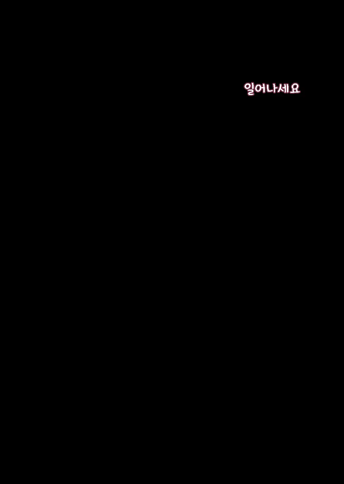 Yakan Gaishutsu | 야간 외출